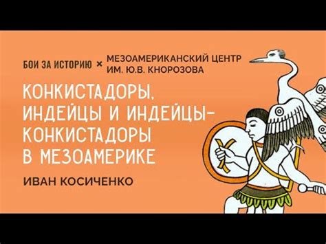 Индейцы и индейцы: исторический контекст