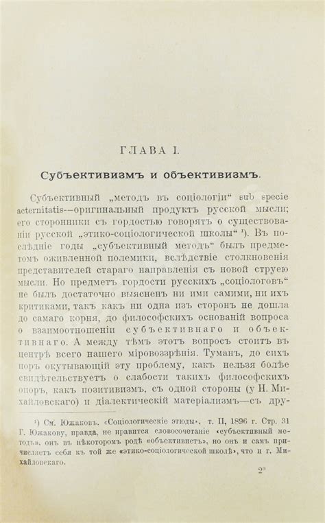 Индивидуализм и субъективизм
