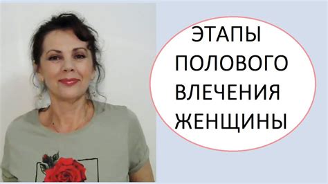 Индивидуальные особенности женского полового влечения