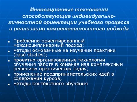 Инновационные технологии: междисциплинарный подход