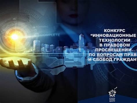 Инновационные технологии защиты