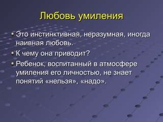 Инстинктивная потребность в недоверии
