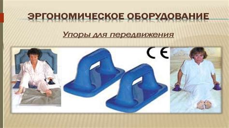 Инструкции для безопасного перемещения