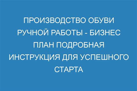 Инструкция для успешного старта