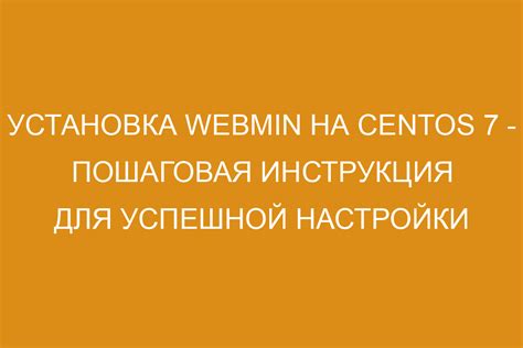 Инструкция для успешной настройки