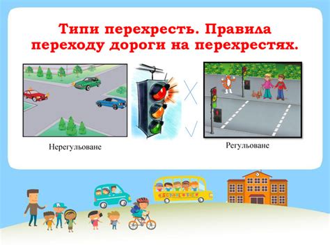Инструкция по безопасному переходу дороги