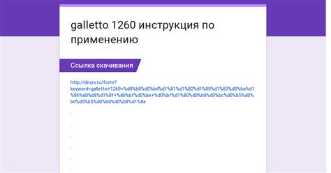 Инструкция по использованию программы Galletto 1260