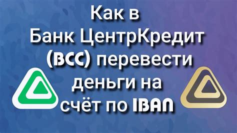 Инструкция по поиску IBAN в системе Каспи Банк