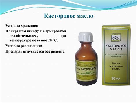 Инструкция по применению касторового масла