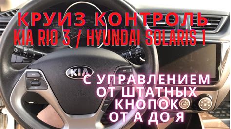 Инструкция по применению управления сигнала на руле автомобиля Kia Rio 1 2005 года