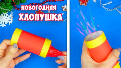 Инструкция по созданию хлопушки из клея