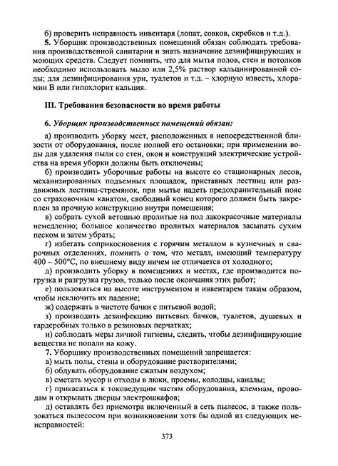 Инструкция по уборке