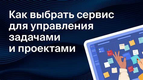 Инструменты и возможности для эффективного управления задачами и проектами