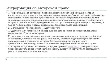 Интеллектуальная собственность и авторские права