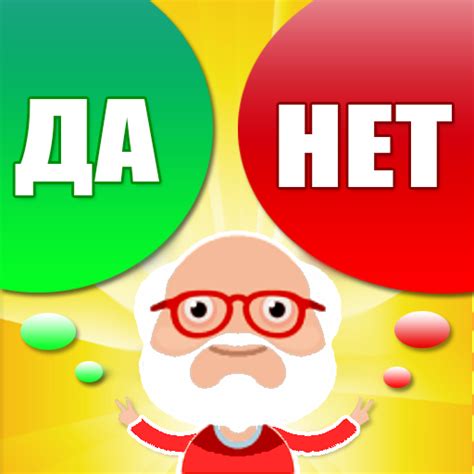 Интересные обходные пути при ответе "да" или "нет"