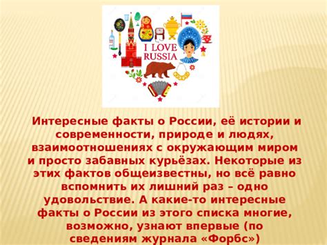 Интересные факты о праздниках в России
