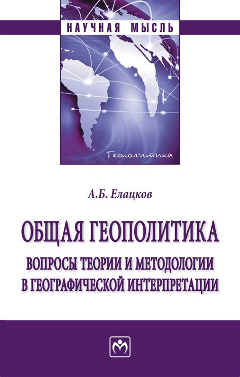 Интерпретации и теории