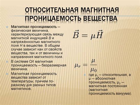 Интерпретация константы магнитной проницаемости