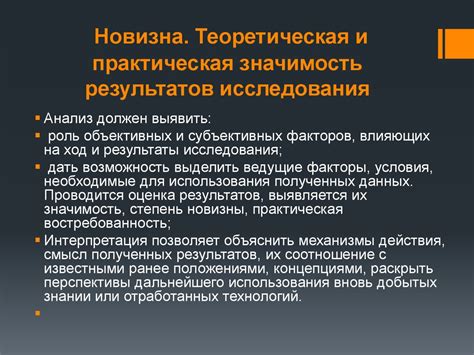 Интерпретация результатов и их анализ