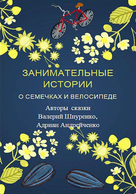 Интерпретация сновидений о семечках и ростках