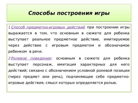 Интрига и действие в сюжете