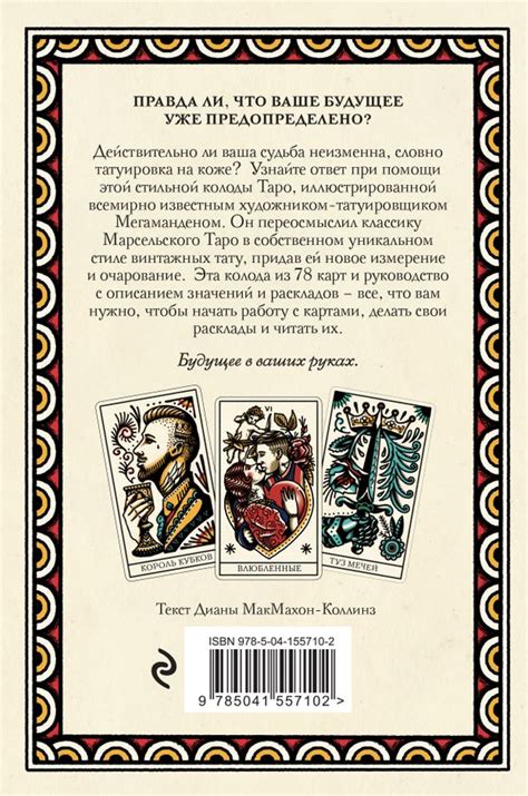 Интуиция и таро
