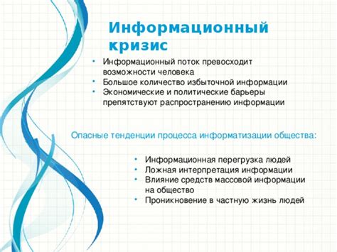 Информационный поток и перегрузка мозга