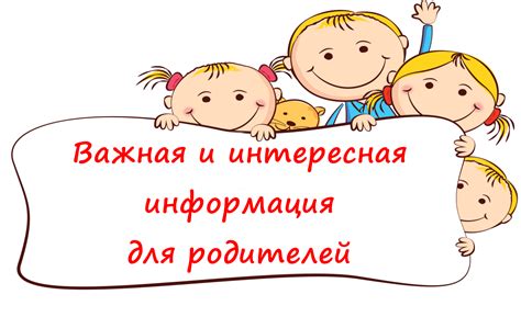 Информация для родителей