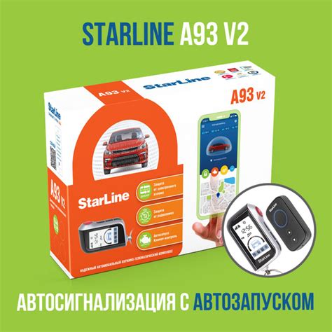 Информация о модели автосигнализации Старлайн A93