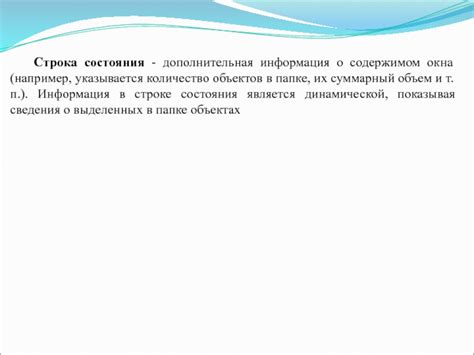 Информация о содержимом