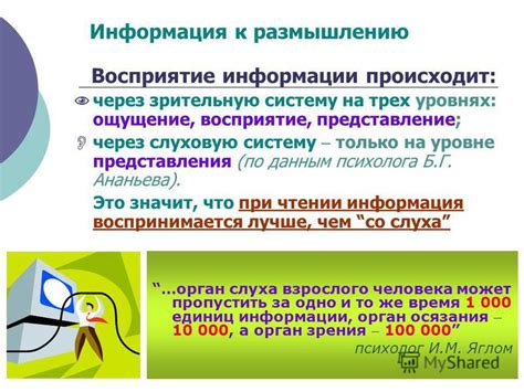 Информация через систему
