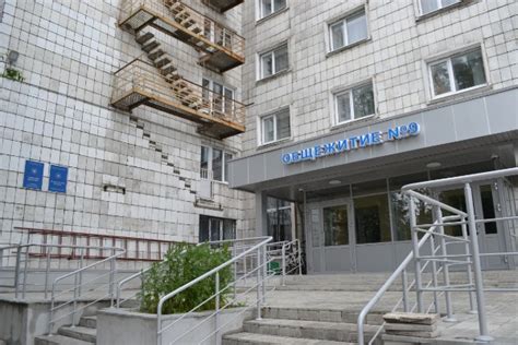 Инфраструктура и общежития