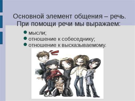 Ироничное отношение к собеседнику