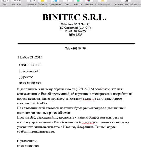 Искажите письмо официально