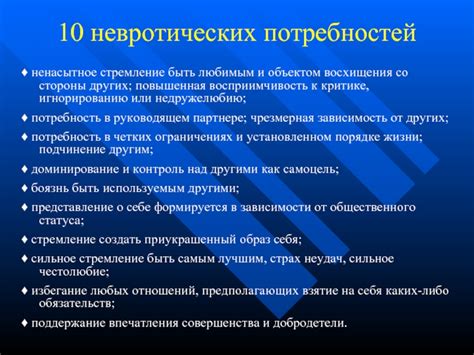 Искание признания и восхищения со стороны окружающих