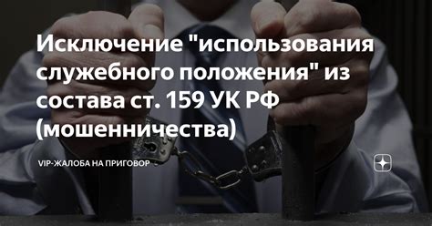 Исключение мошенничества