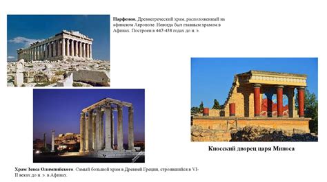 Искусство и архитектура древних греков и римлян