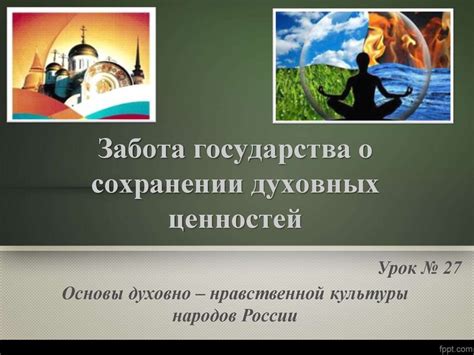 Искусство как выражение духовных ценностей