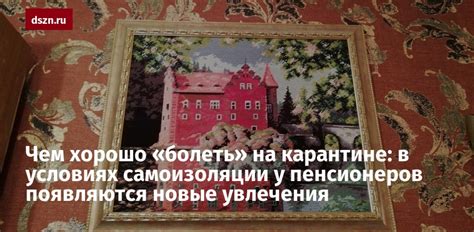 Искусство творчества и увлечения в условиях самоизоляции