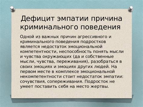 Искусство эмпатии и сочувствия