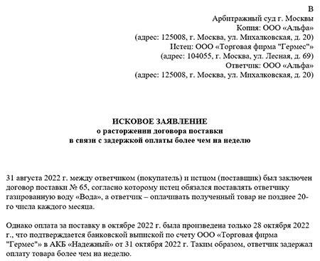 Иск о расторжении договора при серьезных нарушениях