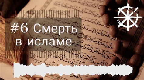 Исламский взгляд: подход к вопросу