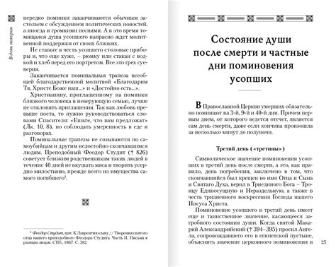 Исповедь и поминовение