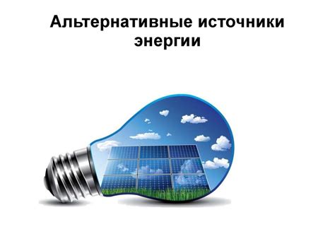 Использование альтернативных методик