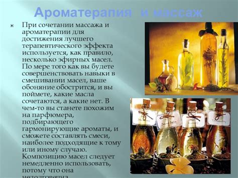 Использование ароматерапии для усиления эффекта массажа