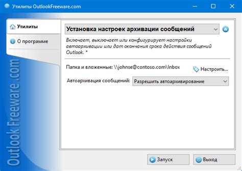 Использование архивации сообщений