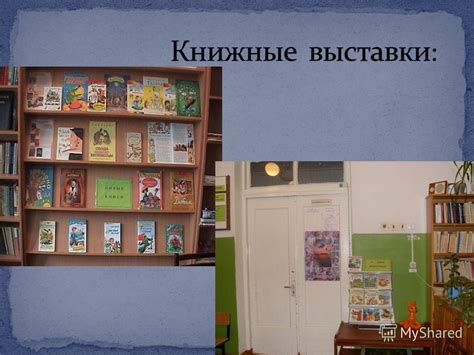Использование библиотекой как учебного ресурса