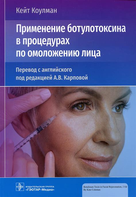Использование ботулотоксина на разныx участкаx лица: новшества в косметологии