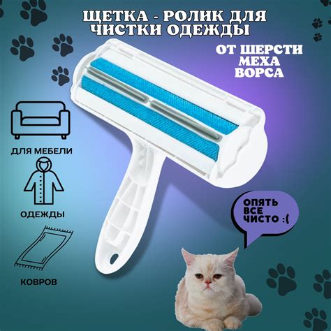 Использование влажных салфеток для удаления кошачьей шерсти с одежды