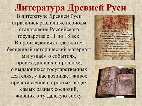 Использование в литературе Древней Руси